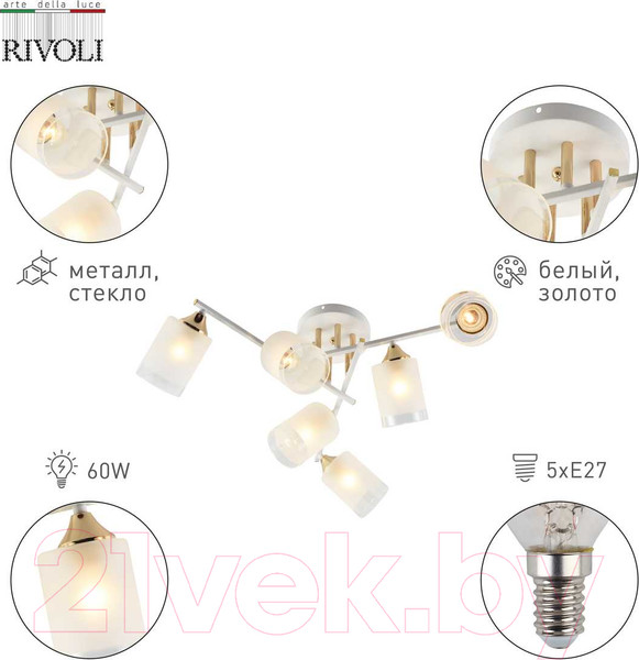 Изображение товара Люстра Rivoli Georgiana 9144-205 / Б0055879