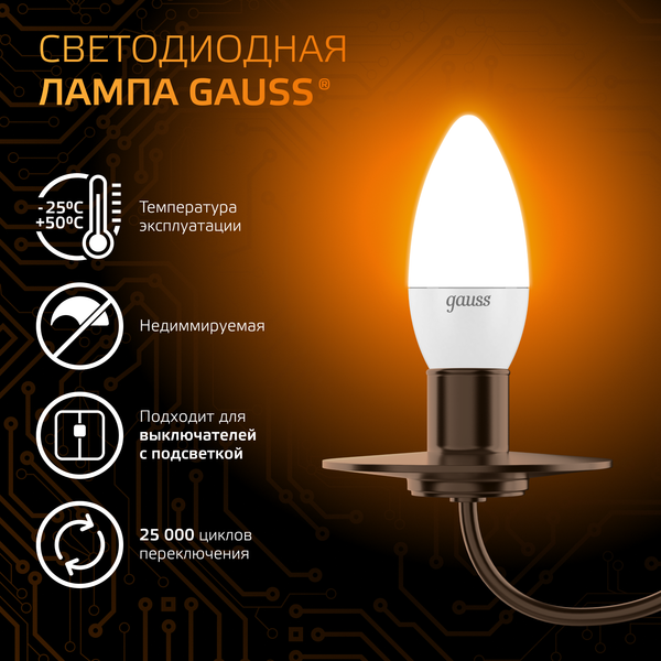 Изображение товара Лампа Gauss Свеча 9.5W 890lm 3000К E14 / 103101110