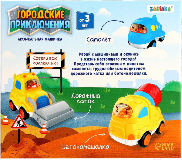 Изображение товара Самолет игрушечный Zabiaka Городские приключения / 9928536