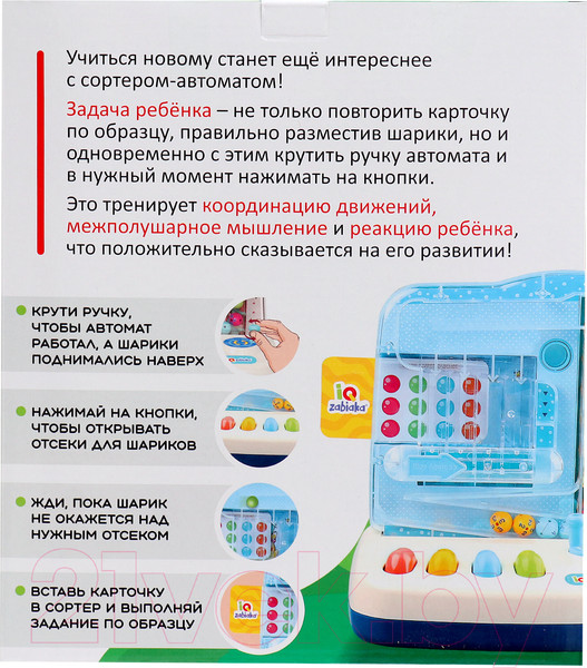 Изображение товара Сортер Zabiaka IQ Автомат / 10121866