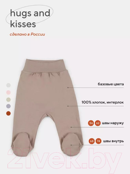 Изображение товара Ползунки Rant Hugs And Kisses / 3172/6-68  (Latte Beige, р.68 )