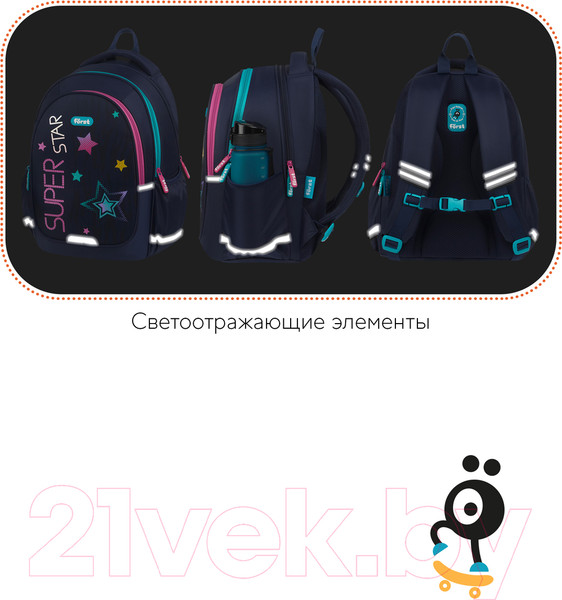Изображение товара Школьный рюкзак Forst F-Cute. Super star / FT-RS-102405
