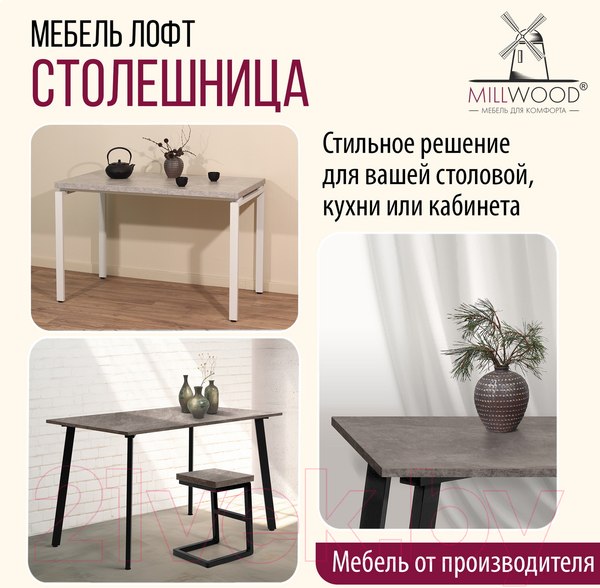Изображение товара Столешница для стола Millwood Л ПФ 160x80x3.6 (бетон)