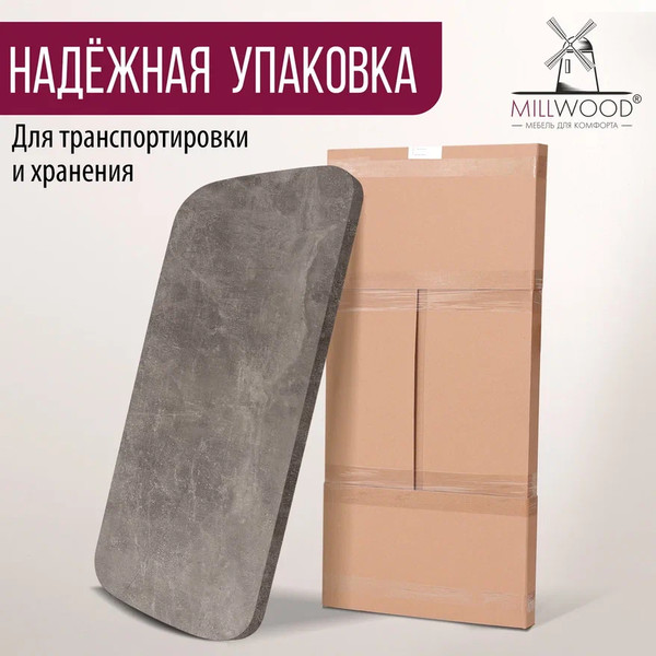 Изображение товара Столешница для стола Millwood Закругленная 120x70 / 46527_bet_14 (бетон)