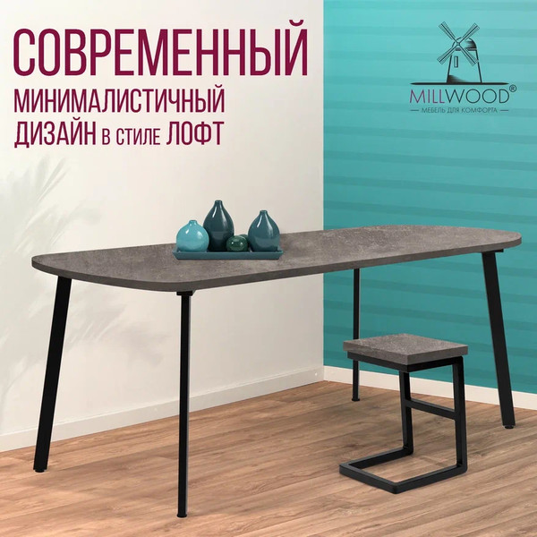 Изображение товара Столешница для стола Millwood Закругленная 120x70 / 46527_bet_14 (бетон)