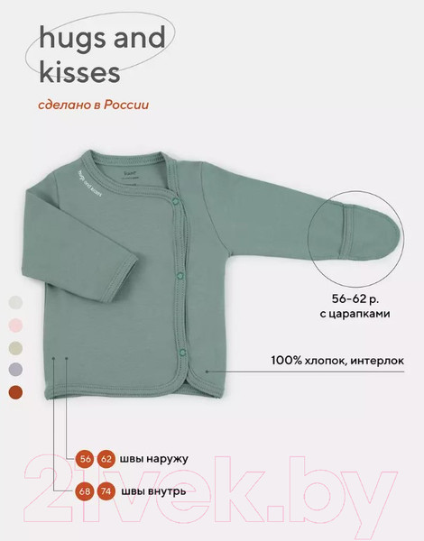 Изображение товара Распашонка Rant Hugs And Kisses / 5372/5-68  (Sage Green, р.68)