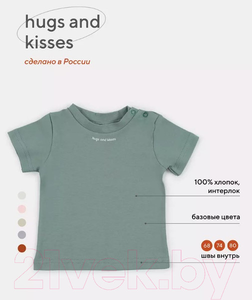 Изображение товара Футболка для малышей Rant Hugs And Kisses / 4672/5-68  (Sage Green, р.68 )