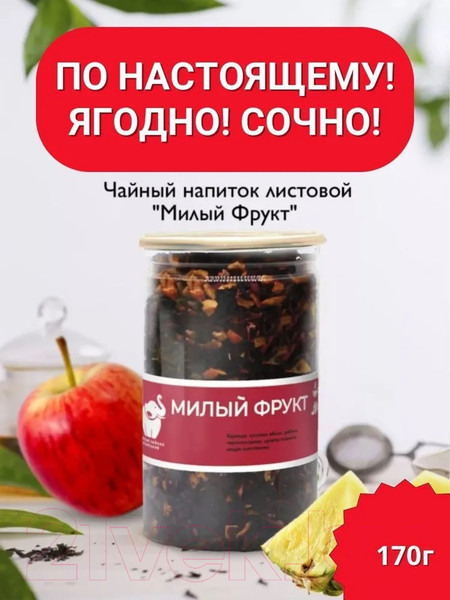 Изображение товара Чайный напиток Первая чайная компания Милый фрукт (170г)