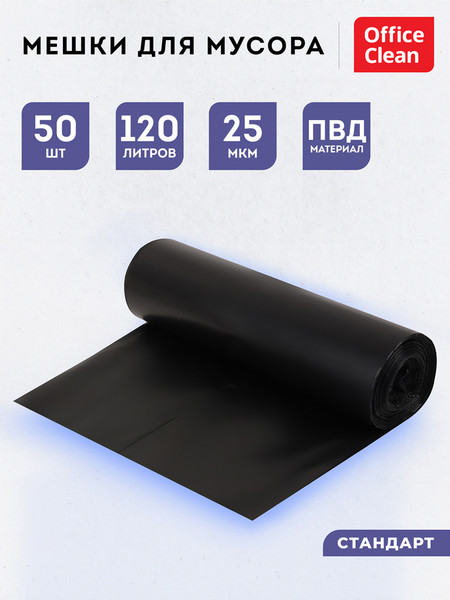 Изображение товара Пакеты для мусора OfficeClean 120л / 344047 (50шт, черный)