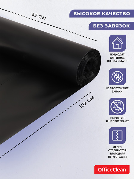 Изображение товара Пакеты для мусора OfficeClean 120л / 344047 (50шт, черный)