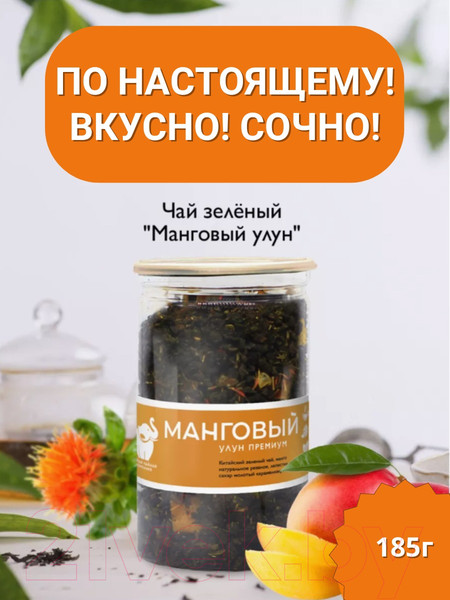 Изображение товара Чай листовой Первая чайная компания Манговый улун (185г)