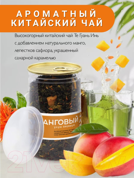Изображение товара Чай листовой Первая чайная компания Манговый улун (185г)