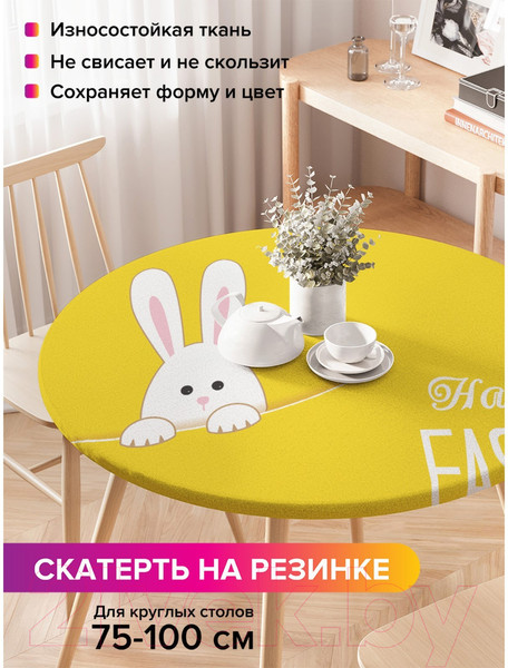 Изображение товара Скатерть JoyArty Круглая / 9666390 (120х120)
