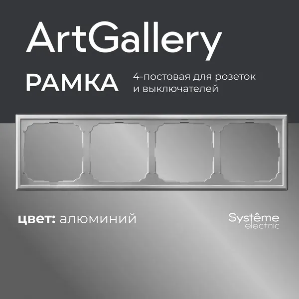 Изображение товара Рамка для выключателей и розеток Systeme (Schneider) Electric ArtGallery GAL000304 