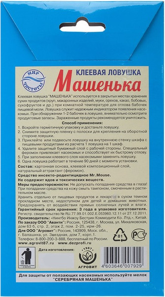 Изображение товара Антимоль Машенька Защита от пищевой моли (2шт)