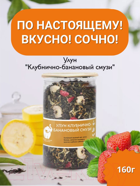 Изображение товара Чай листовой Первая чайная компания Клубнично-банановый смузи Зеленый (160г)