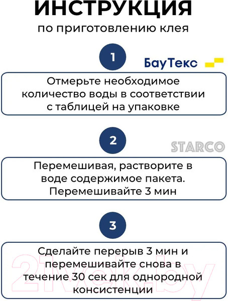 Изображение товара Клей для обоев БауТекс Оклей Универсал (400г)