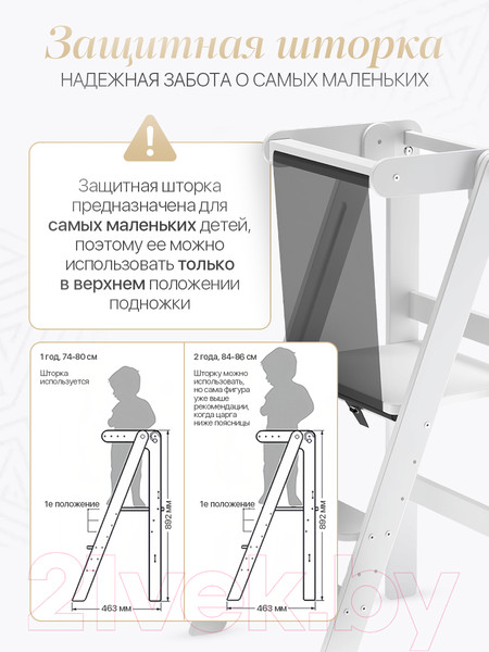 Изображение товара Шторка для башни-помощника Друг Кузя Защитная (белый)