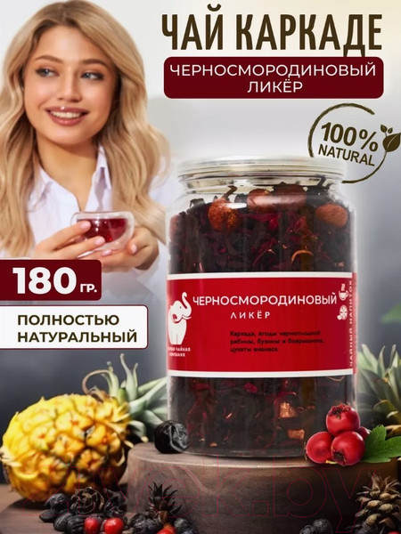 Изображение товара Чайный напиток Первая чайная компания Черносмородиновый ликер (180г)