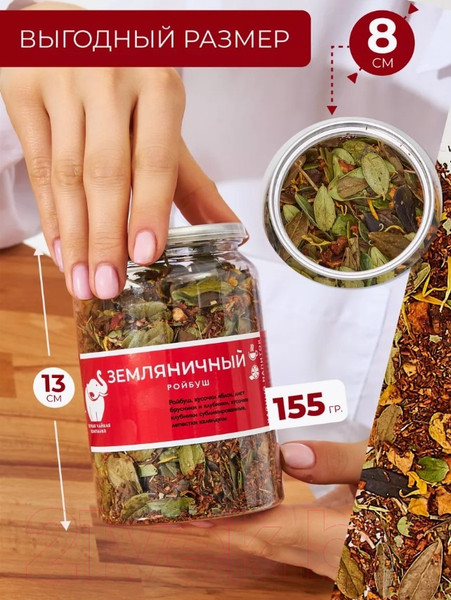 Изображение товара Чайный напиток Первая чайная компания Земляничный ройбуш (155г)