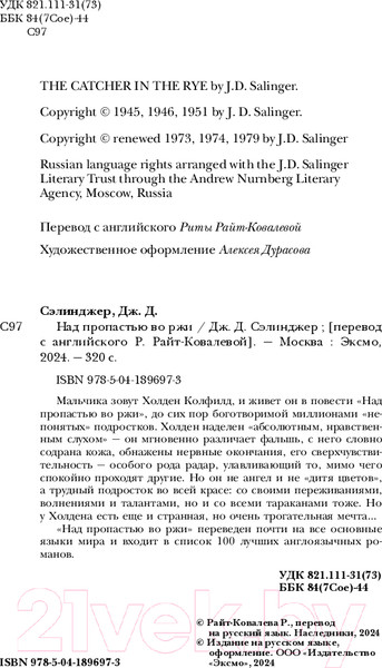 Изображение товара Художественная книга Эксмо Над пропастью во ржи. Яркие страницы / 9785041896973 (Сэлинджер Дж.Д.)