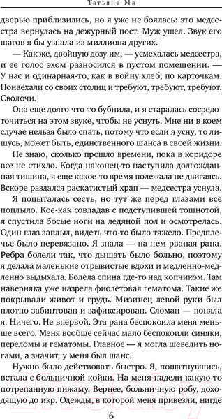 Изображение товара Книга Эксмо Медведица / 9785041980085 (Ма Т.)