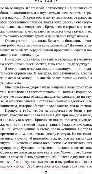 Изображение товара Книга Эксмо Медведица / 9785041980085 (Ма Т.)