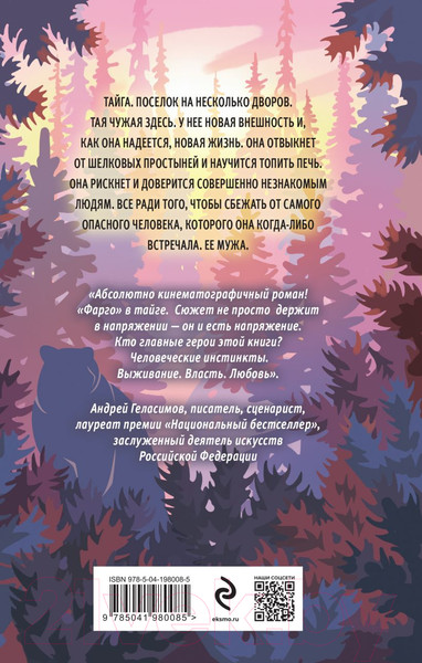 Изображение товара Книга Эксмо Медведица / 9785041980085 (Ма Т.)