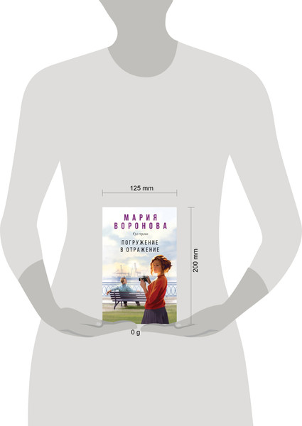 Изображение товара Книга Эксмо Погружение в отражение. Суд сердца, мягкая обложка (Воронова Мария)