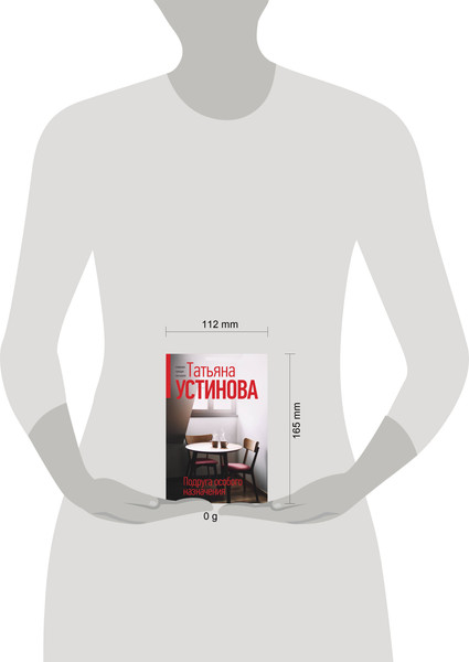Изображение товара Книга Эксмо Подруга особого назначения, мягкая обложка (Устинова Татьяна)