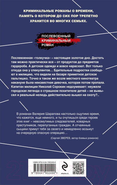 Изображение товара Книга Эксмо Тайна центрального района / 9785041902490 (Шарапов В.Г.)