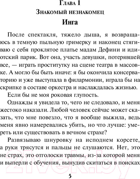 Изображение товара Книга Эксмо На грани / 9785041780289 (Оайдер Ю.)