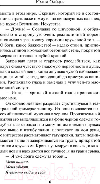 Изображение товара Книга Эксмо На грани / 9785041780289 (Оайдер Ю.)