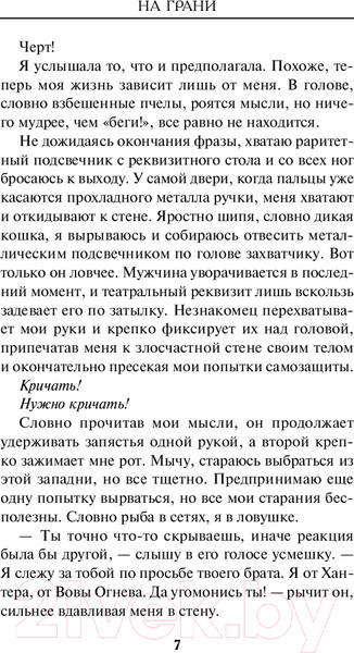 Изображение товара Книга Эксмо На грани / 9785041780289 (Оайдер Ю.)