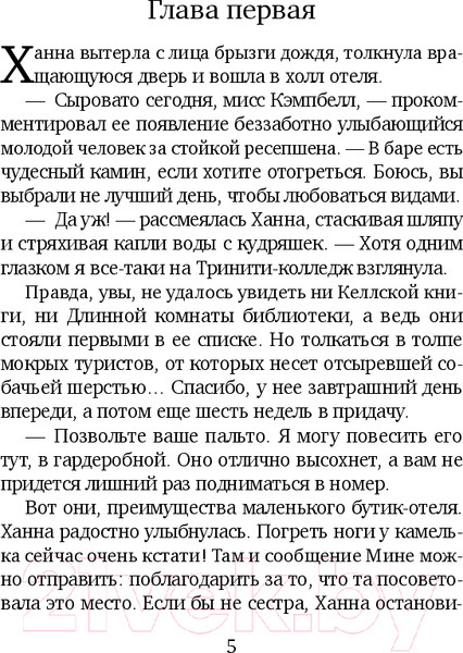 Изображение товара Книга Эксмо Уютный коттедж в Ирландии / 9785041787684 (Кэплин Дж.)