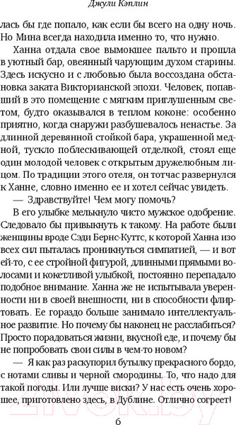 Изображение товара Книга Эксмо Уютный коттедж в Ирландии / 9785041787684 (Кэплин Дж.)