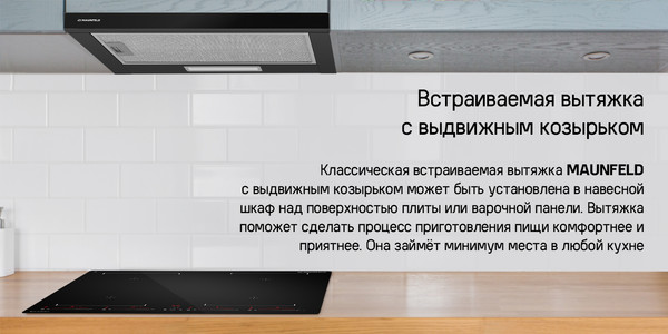Изображение товара Вытяжка телескопическая Maunfeld Clyde 60 (белое стекло)