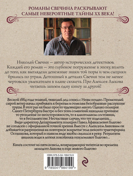 Изображение товара Книга Эксмо Дела минувшие, мягкая обложка (Свечин Николай)