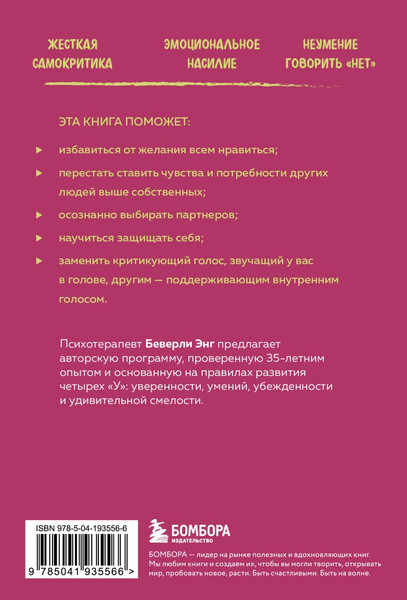 Изображение товара Книга Бомбора Синдром хорошей девочки, мягкая обложка (Энгл Беверли)