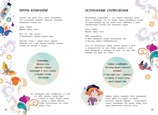 Изображение товара Книга Эксмо Стань волшебницей. Книга полезной магии, твердая обложка (Валентайн Робин, Соррентино Флавия)