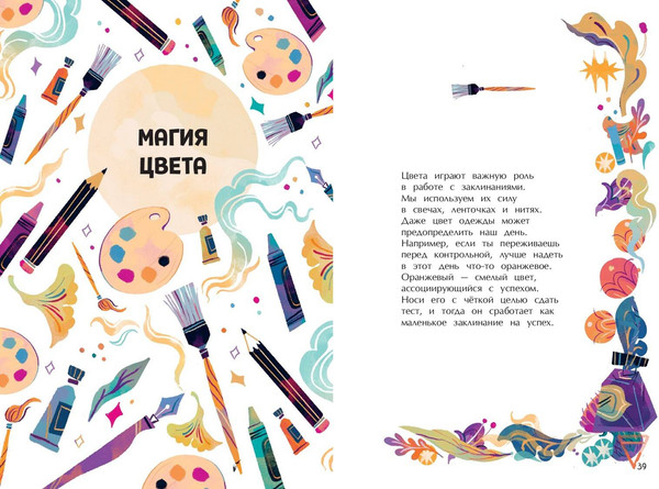 Изображение товара Книга Эксмо Стань волшебницей. Книга полезной магии, твердая обложка (Валентайн Робин, Соррентино Флавия)