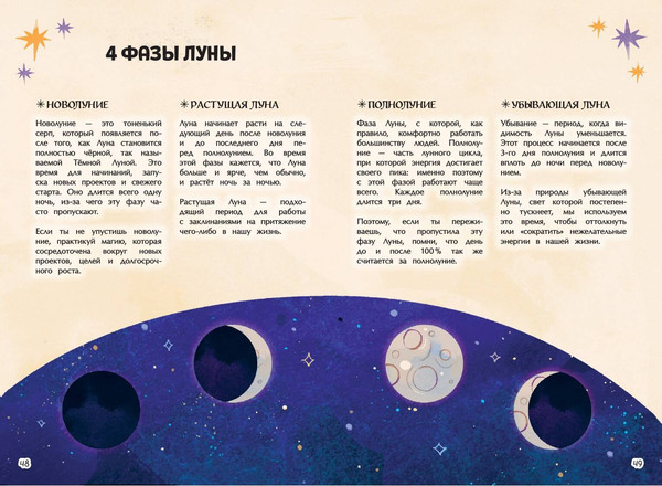 Изображение товара Книга Эксмо Стань волшебницей. Книга полезной магии, твердая обложка (Валентайн Робин, Соррентино Флавия)