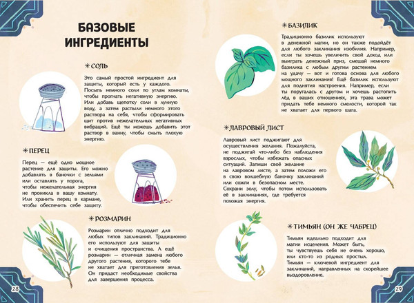 Изображение товара Книга Эксмо Стань волшебницей. Книга полезной магии, твердая обложка (Валентайн Робин, Соррентино Флавия)