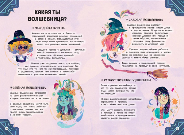 Изображение товара Книга Эксмо Стань волшебницей. Книга полезной магии, твердая обложка (Валентайн Робин, Соррентино Флавия)