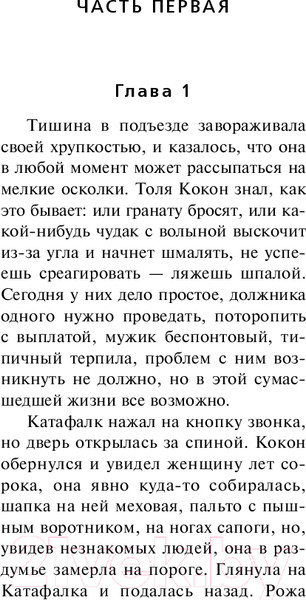 Изображение товара Книга Эксмо Дочь за отца / 9785041927264 (Колычев В.Г.)