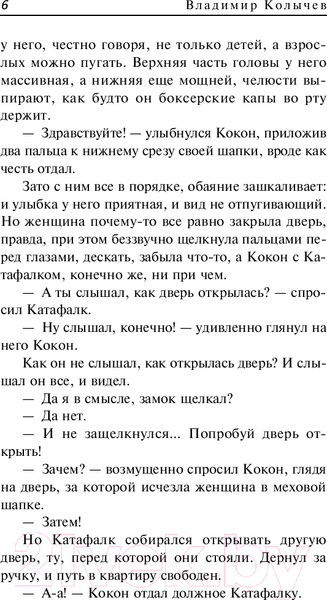 Изображение товара Книга Эксмо Дочь за отца / 9785041927264 (Колычев В.Г.)