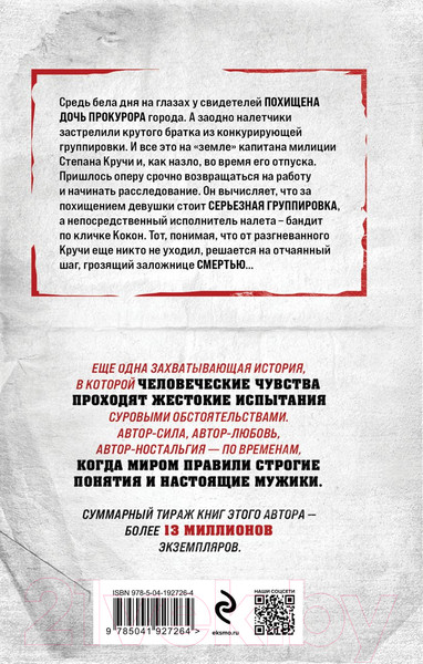 Изображение товара Книга Эксмо Дочь за отца / 9785041927264 (Колычев В.Г.)