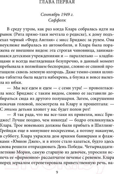 Изображение товара Книга Inspiria Место, которое зовется домом / 9785041918453 (Пейдж Л.)