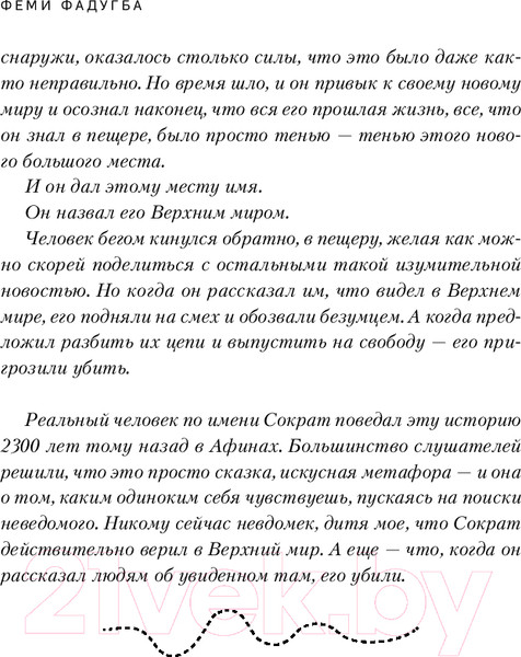 Изображение товара Художественная книга Like Book Верхний мир / 9785041957445 (Фадугба Ф.)