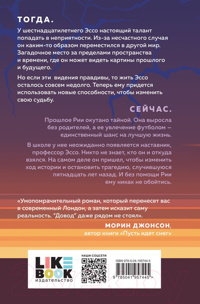 Изображение товара Художественная книга Like Book Верхний мир / 9785041957445 (Фадугба Ф.)